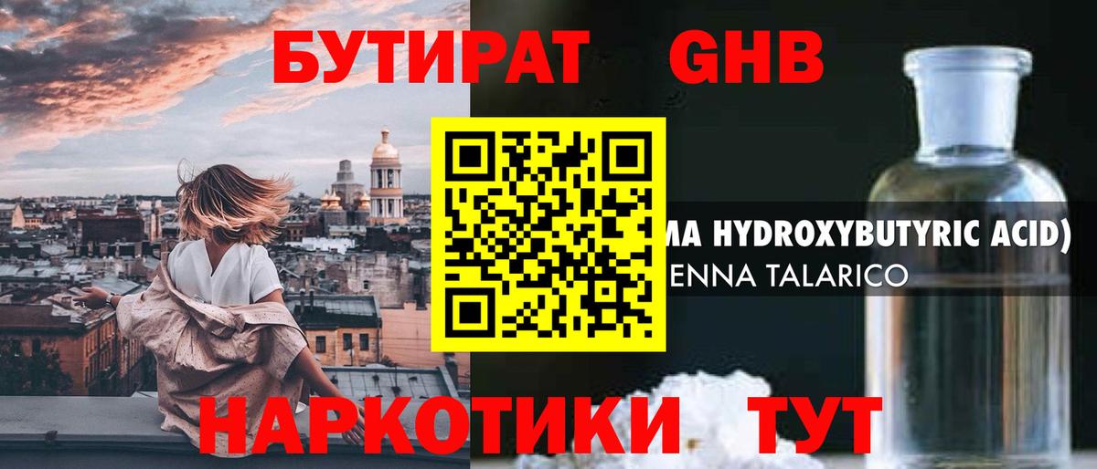 Бутират жидкий экстази Кисловодск