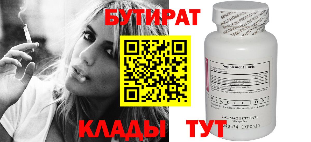 Бутират буратино  Бутират  Кисловодск  Вход с VPN 