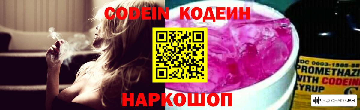 Кисловодск  Кодеин напиток Lean (лин)  Кодеин напиток Lean (лин)  Вход с VPN 