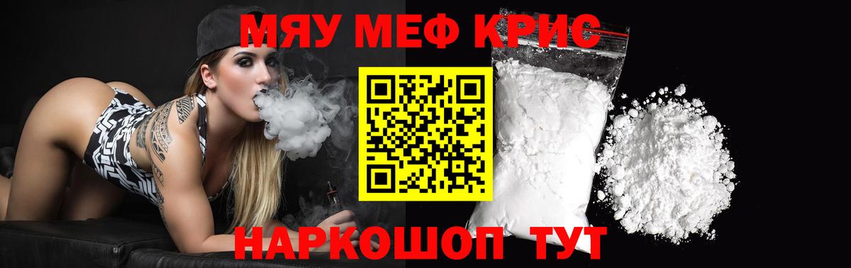 Меф мяу мяу кристаллы Кисловодск