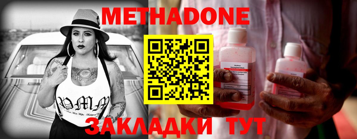МЕТАДОН methadone  Вход с VPN  Кисловодск 